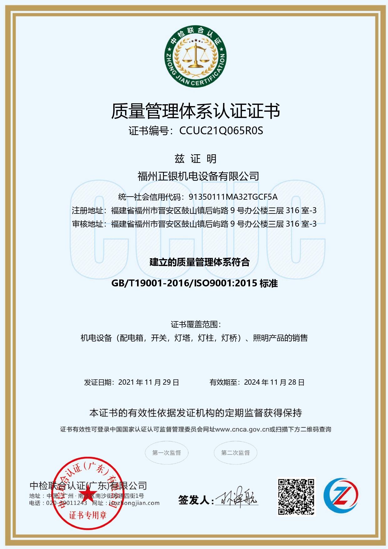 質量管理體系認證證書