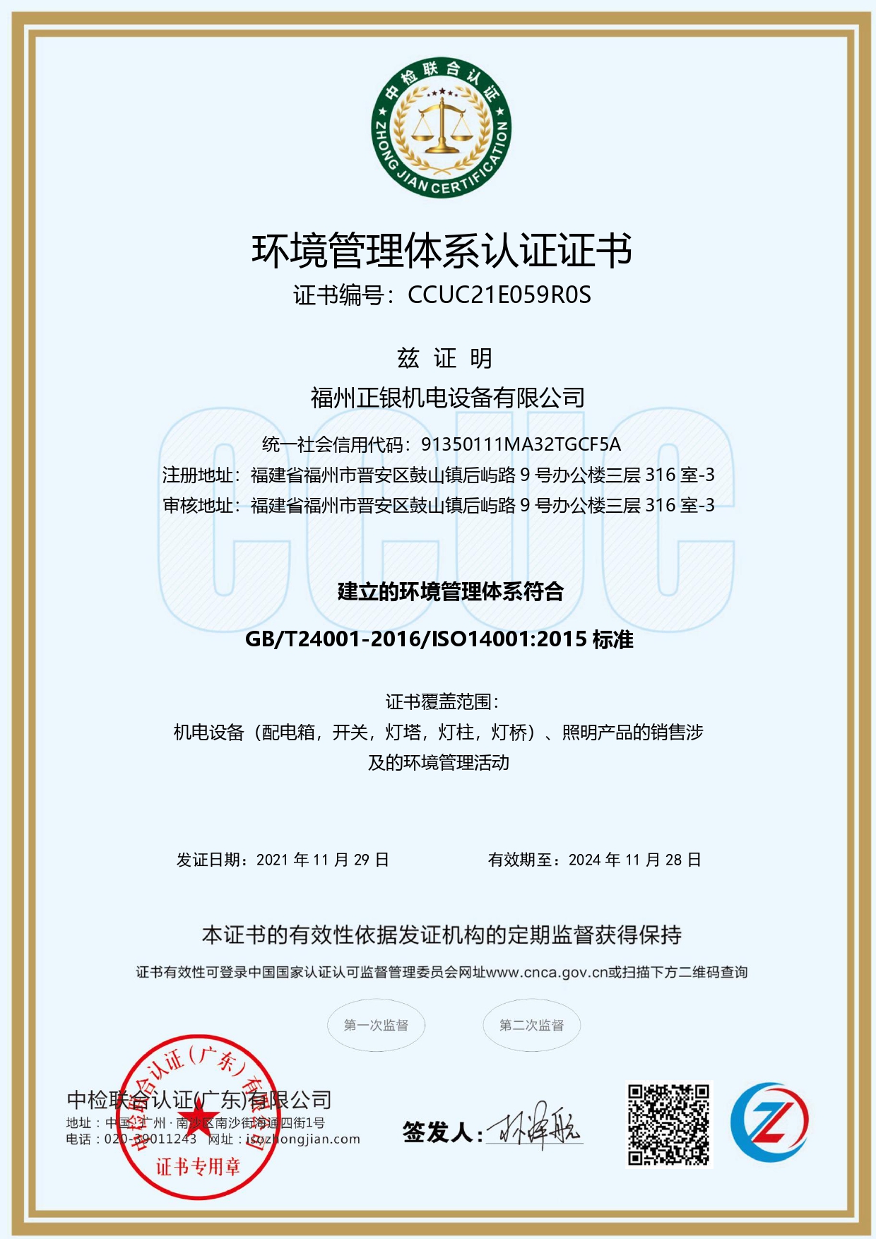 環境管理體系認證證書