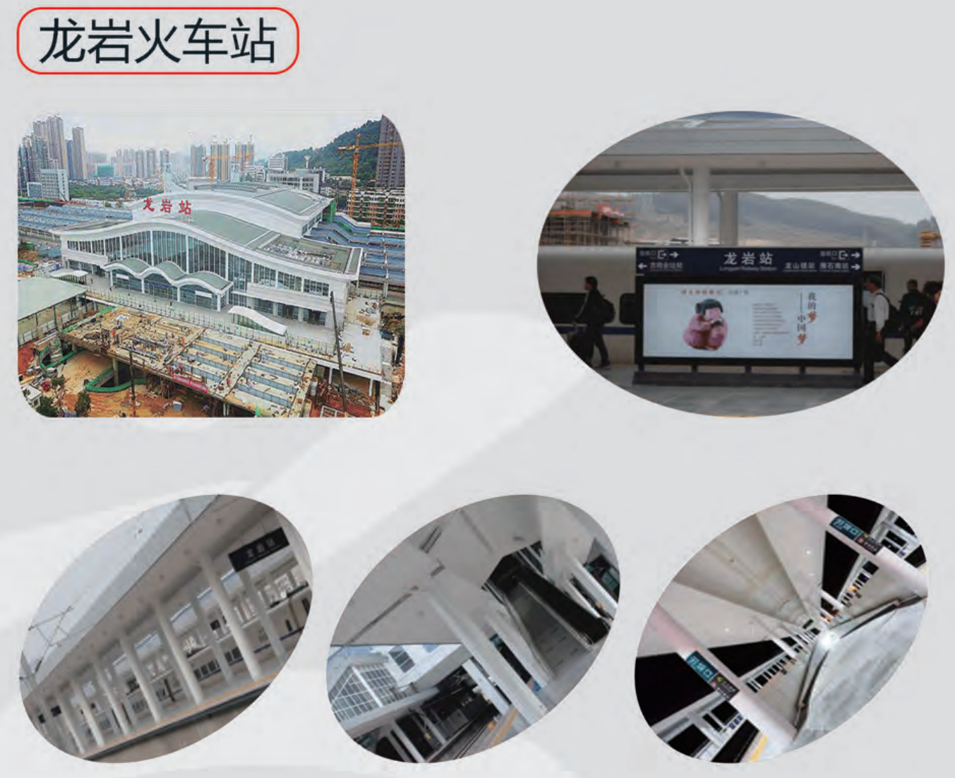 龍巖火車站