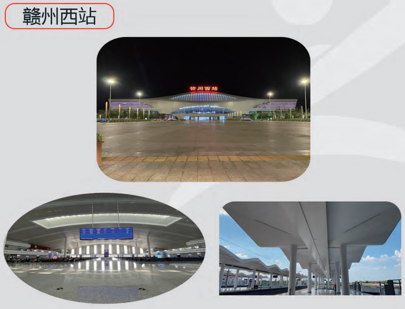 贛州西站